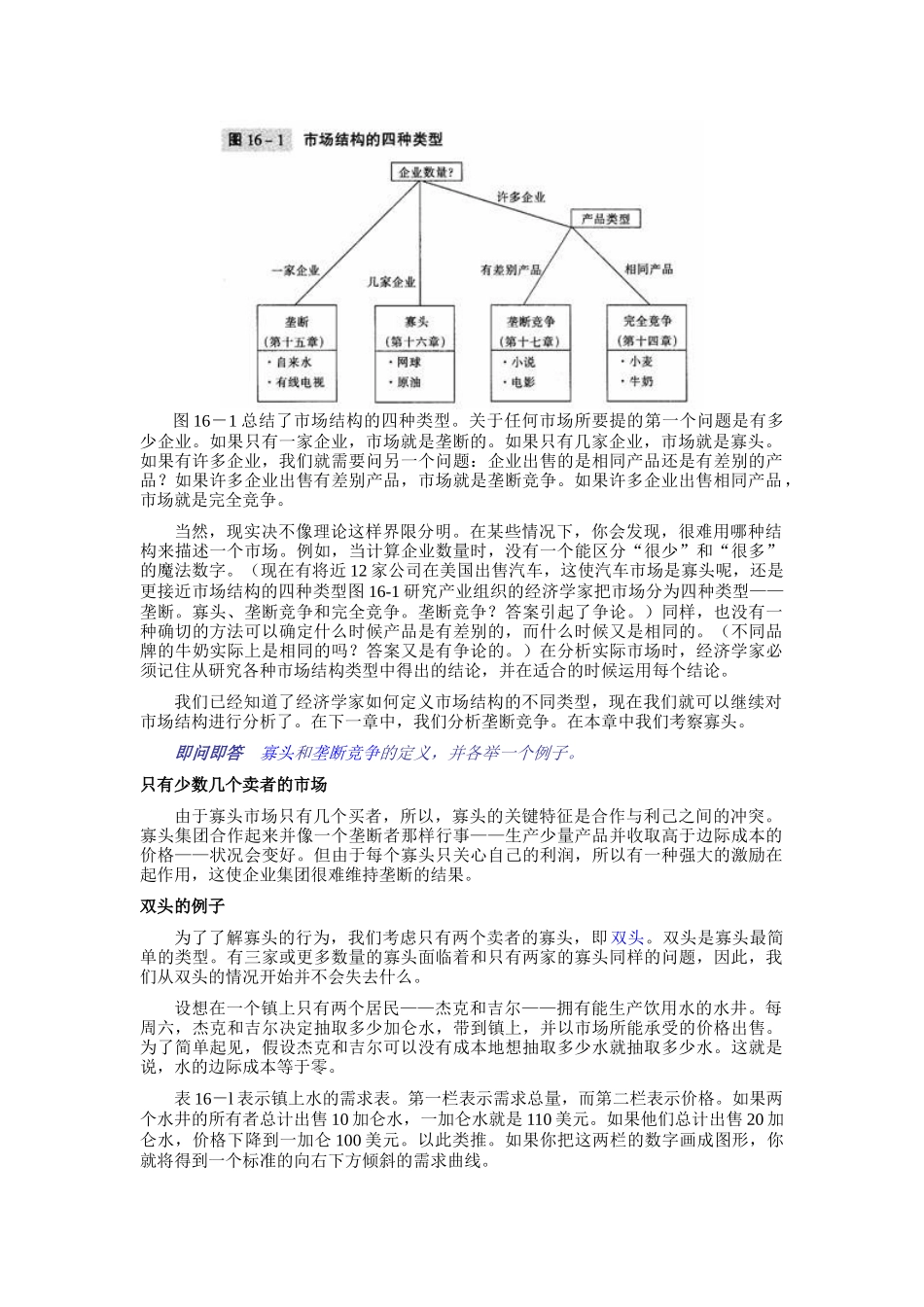 《经济学原理》第十六章寡头_第2页