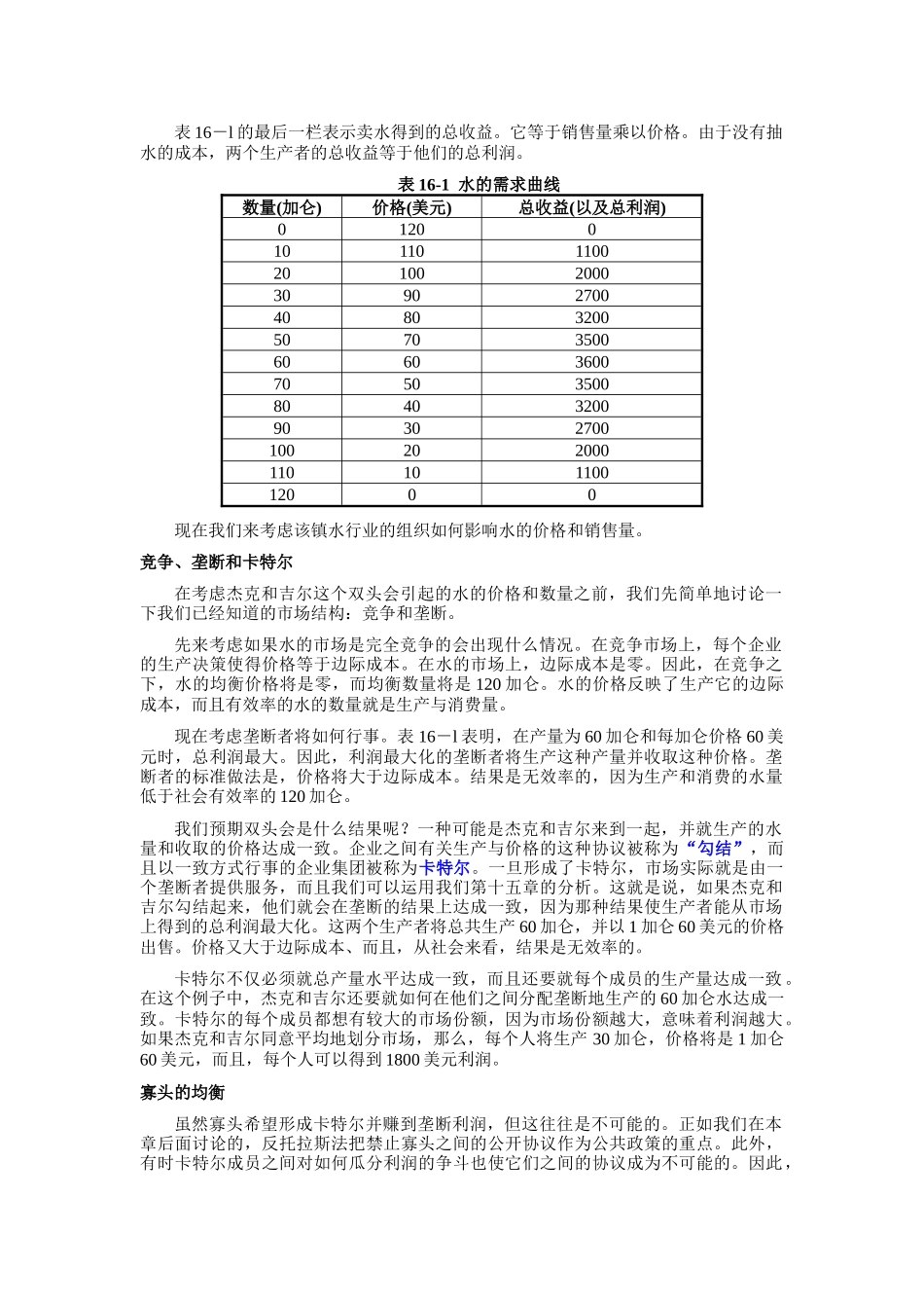 《经济学原理》第十六章寡头_第3页