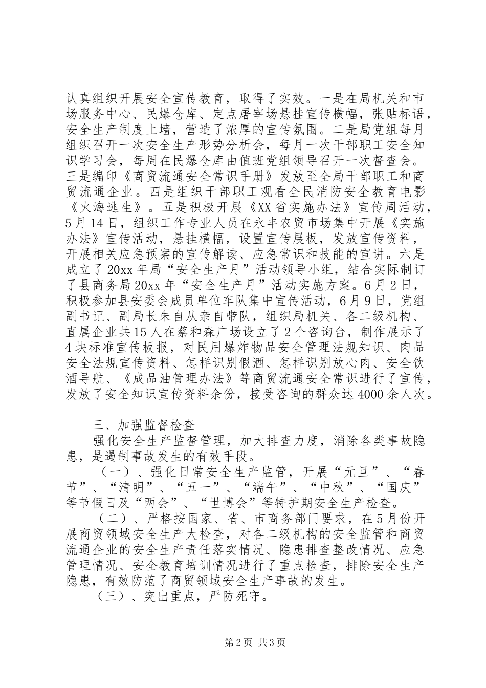 县商务局安全生产工作总结_第2页