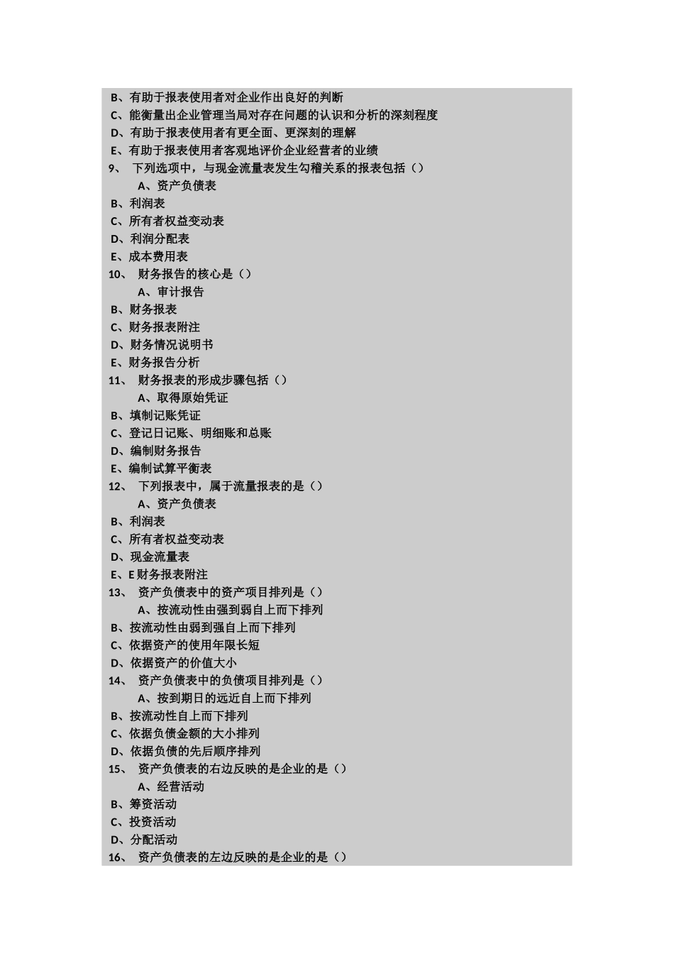 东财(上市公司财务报表分析B)在线作业答案_第2页