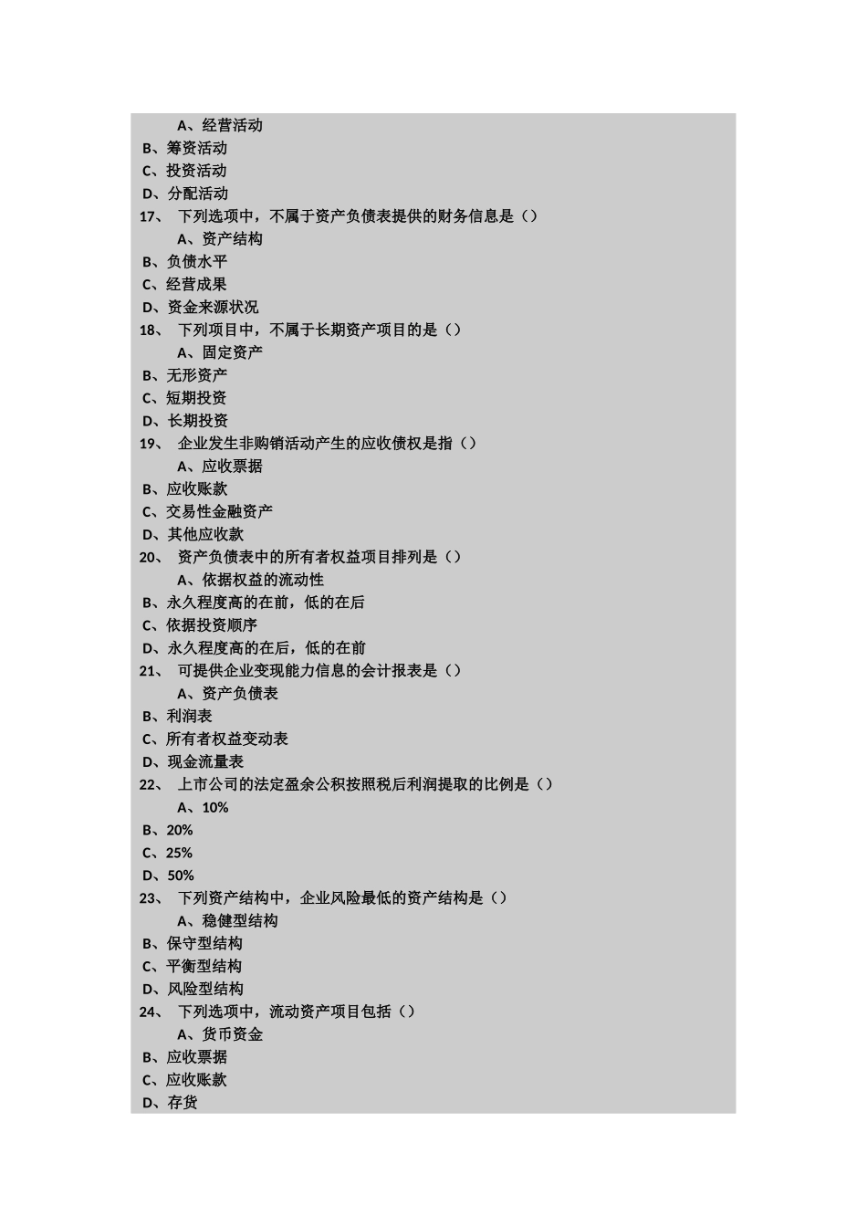 东财(上市公司财务报表分析B)在线作业答案_第3页