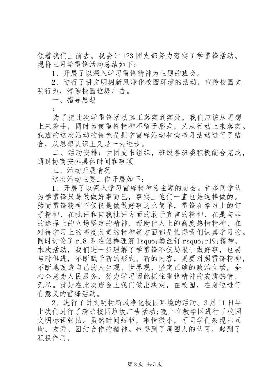 团支部学雷锋活动总结范文-团支部学雷锋活动总结_第2页