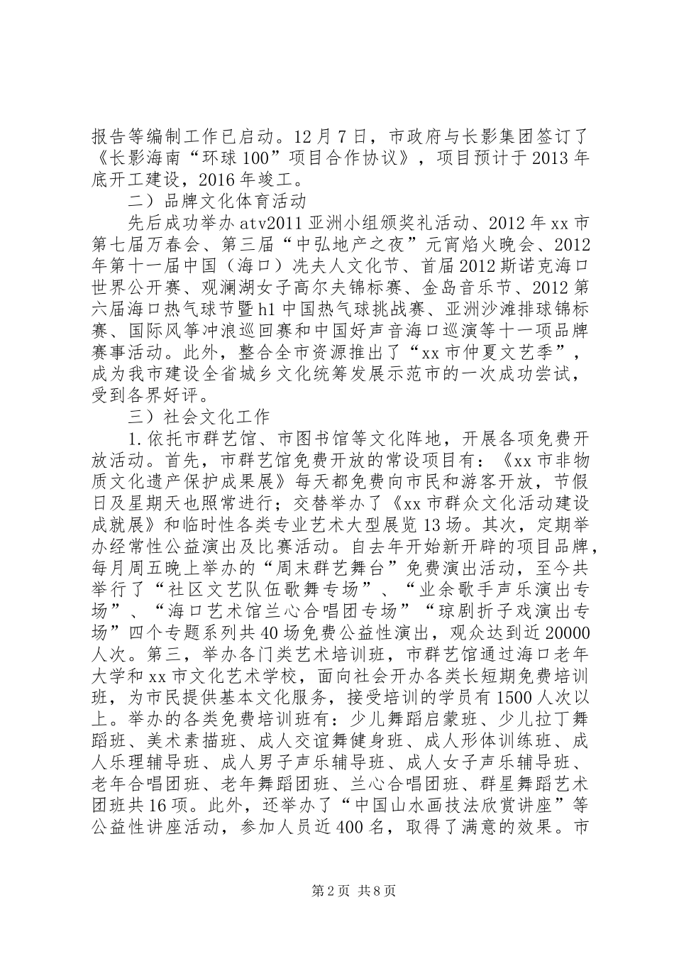市文体工作总结报告_第2页