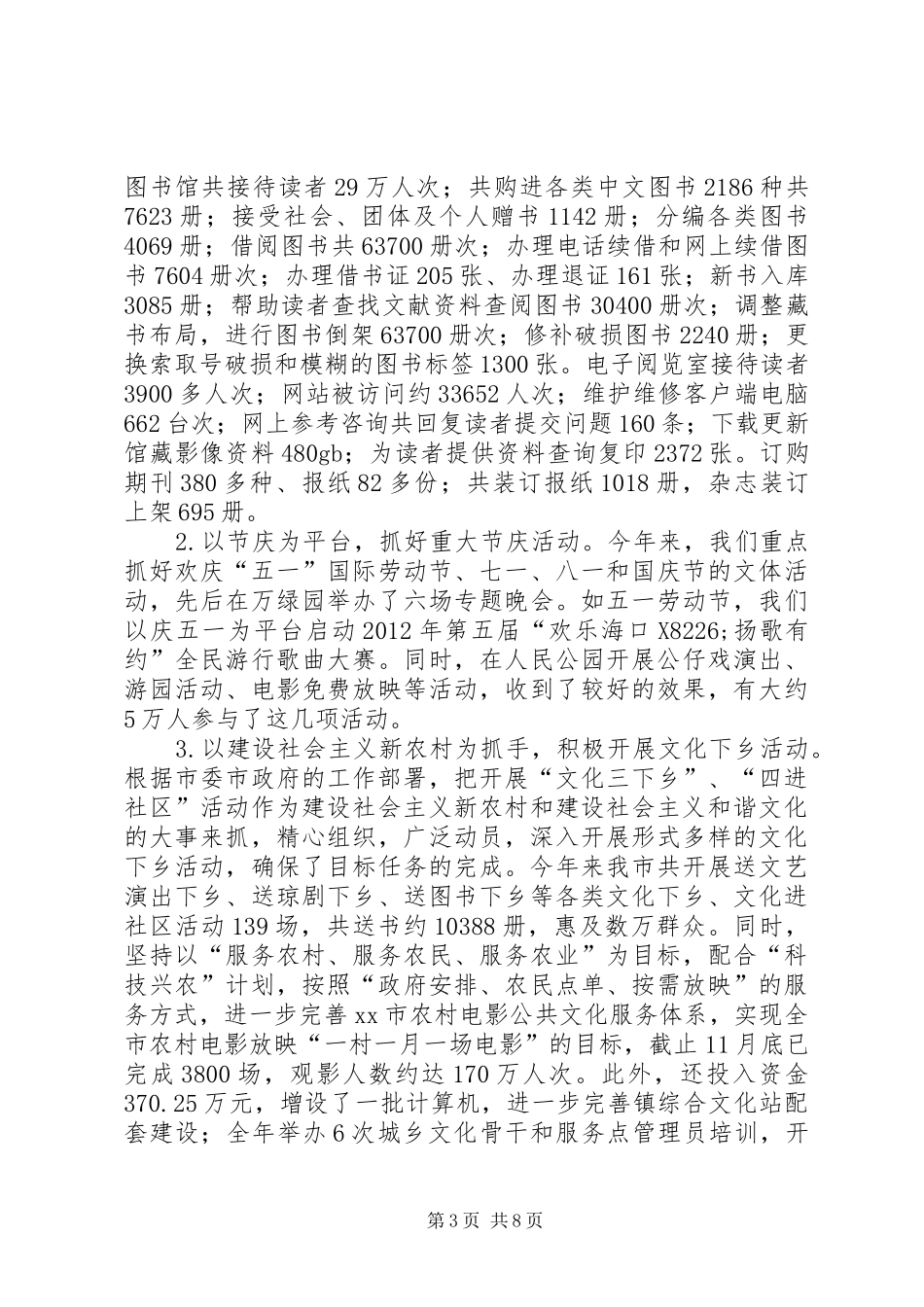 市文体工作总结报告_第3页