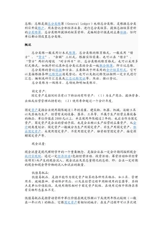 财务会计科目基础知识