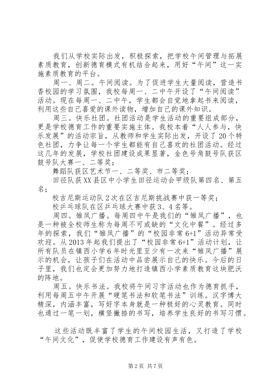 市双林镇镇西小学文明单位复评总结——扎扎实实办教育,,,一心一意谋发展_第2页