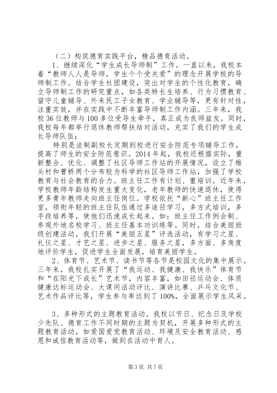 市双林镇镇西小学文明单位复评总结——扎扎实实办教育,,,一心一意谋发展_第3页