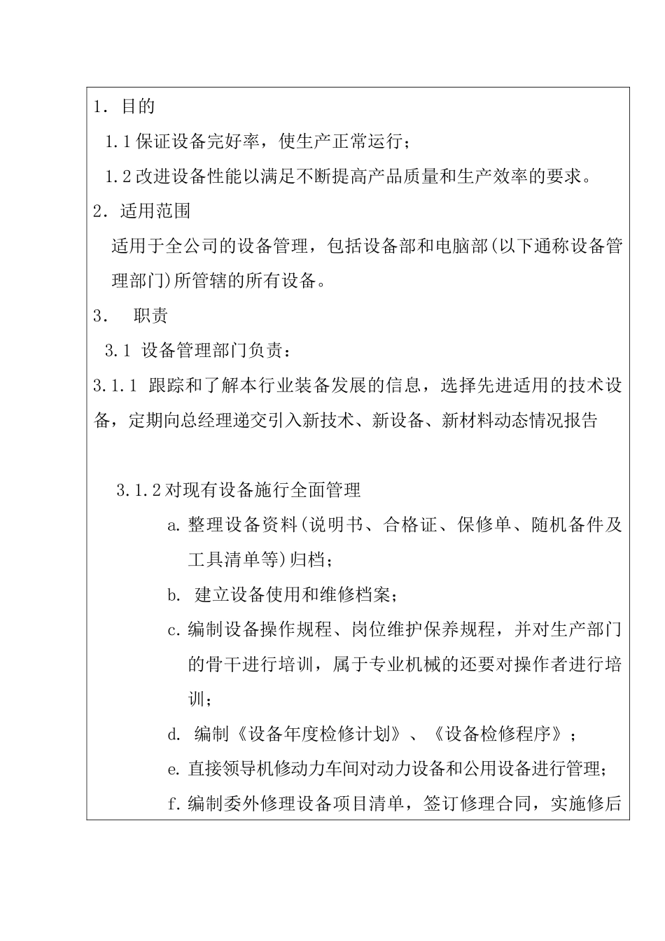 服装公司ISO体系之设备管理程序_第2页