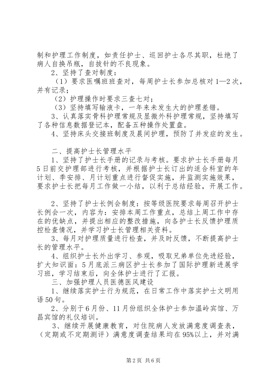 心内科年终工作总结_第2页