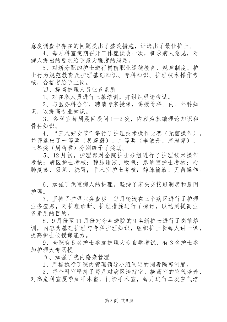 心内科年终工作总结_第3页