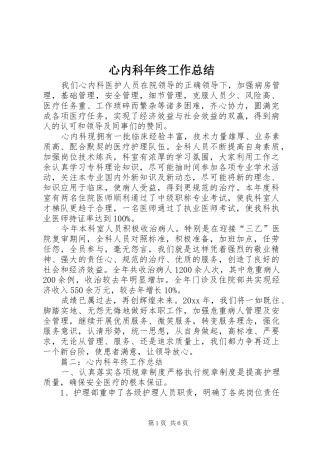 心内科年终工作总结