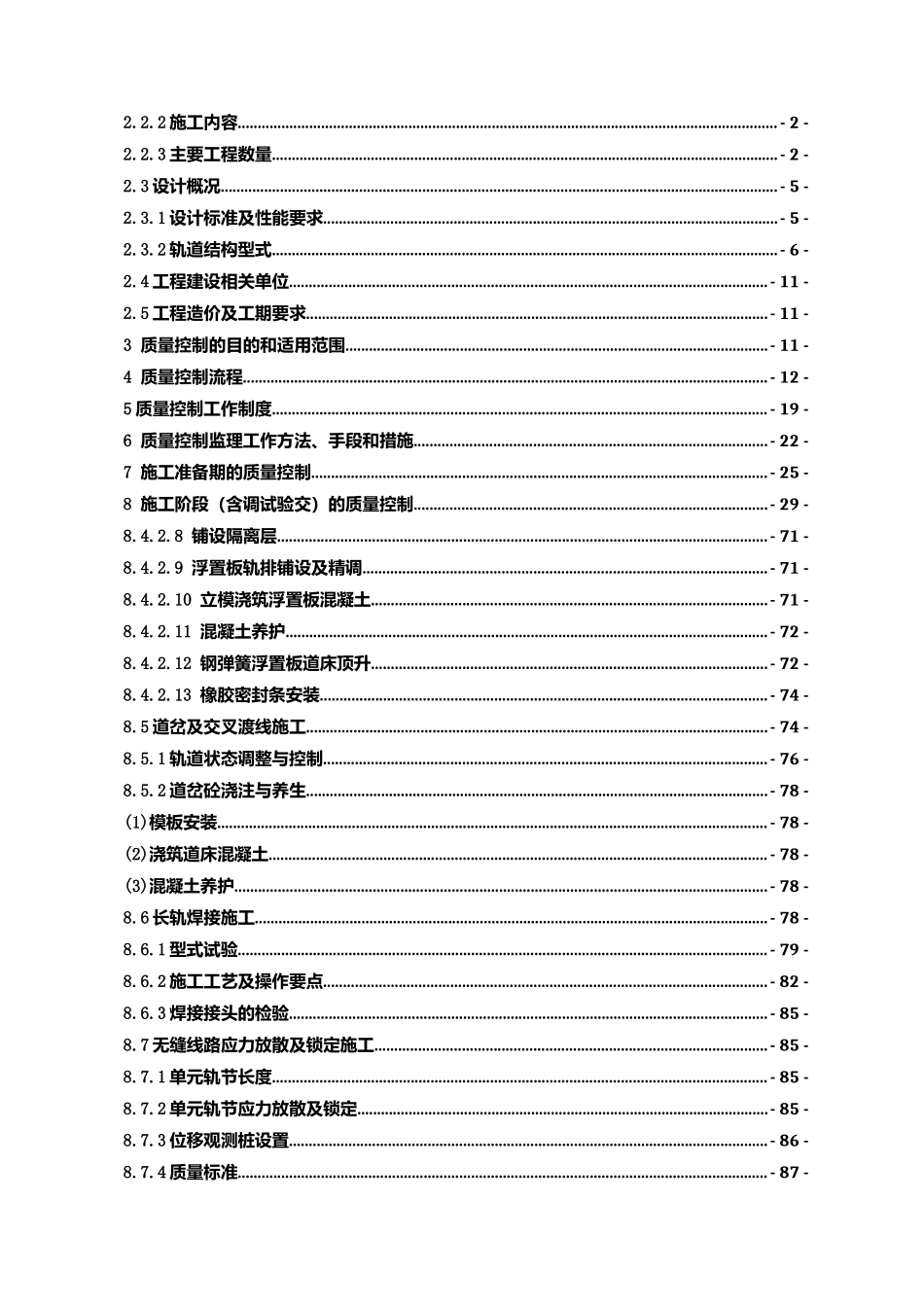 地铁轨道工程质量控制计划_第2页