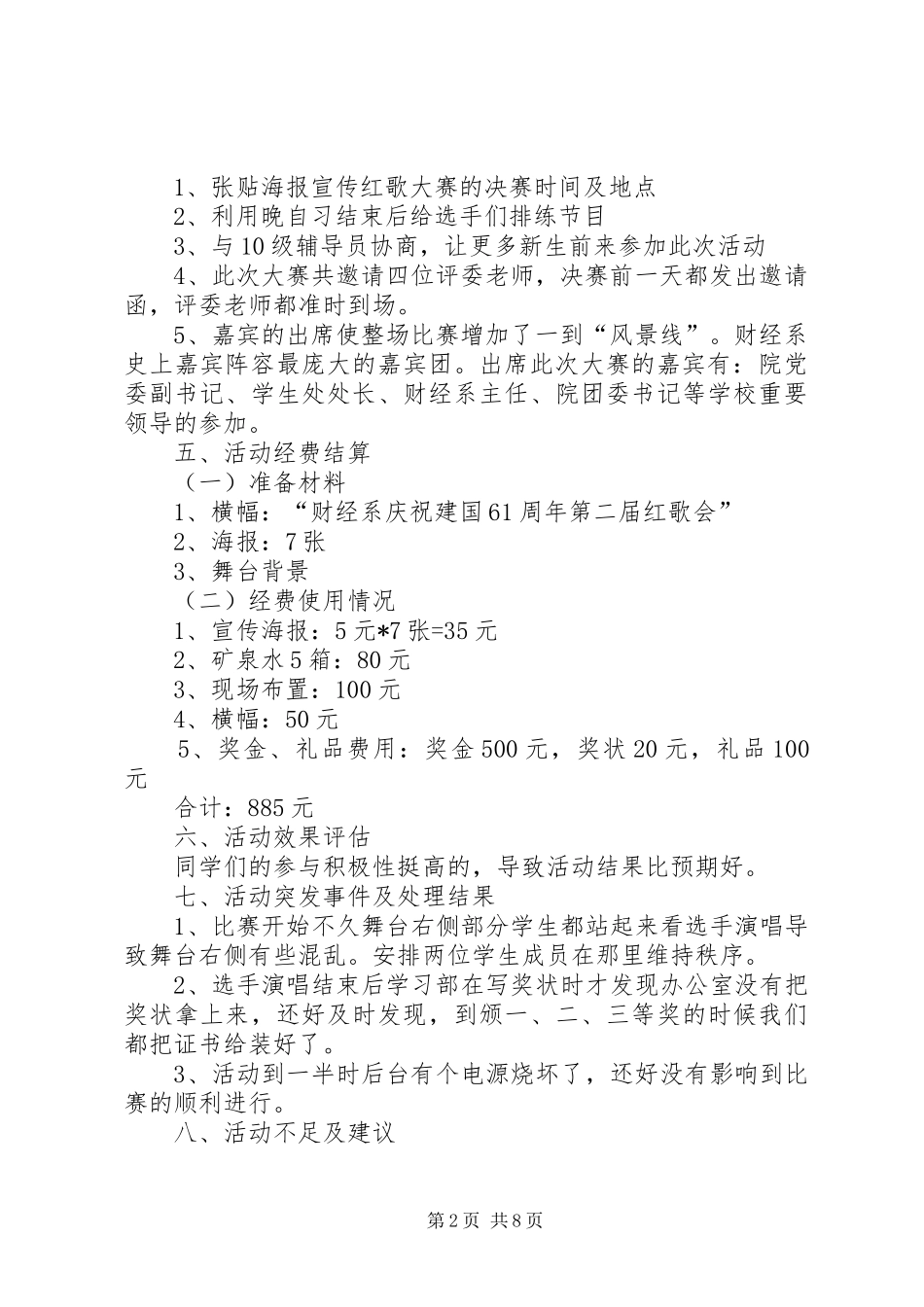 学生活动总结范文4篇_第2页