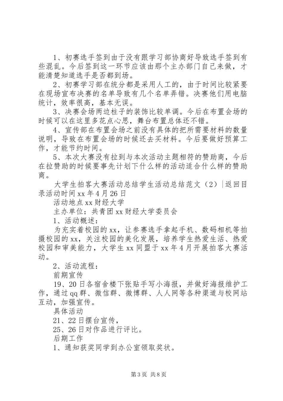 学生活动总结范文4篇_第3页