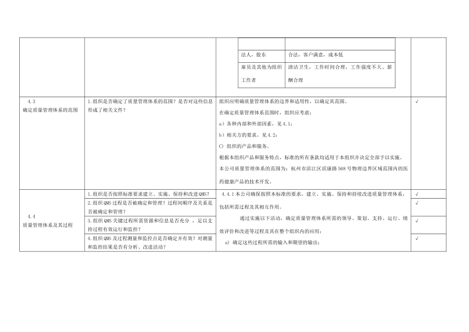 iso9001-2015内审检查表(带完整审核记录)-非常好(31页)_第3页