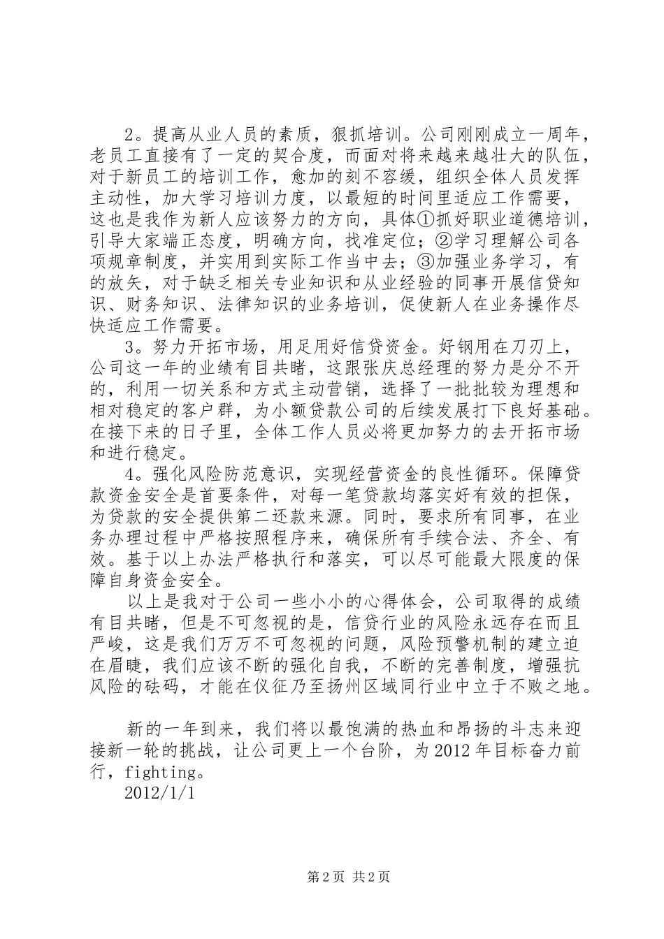 小贷公司个人总结_第2页