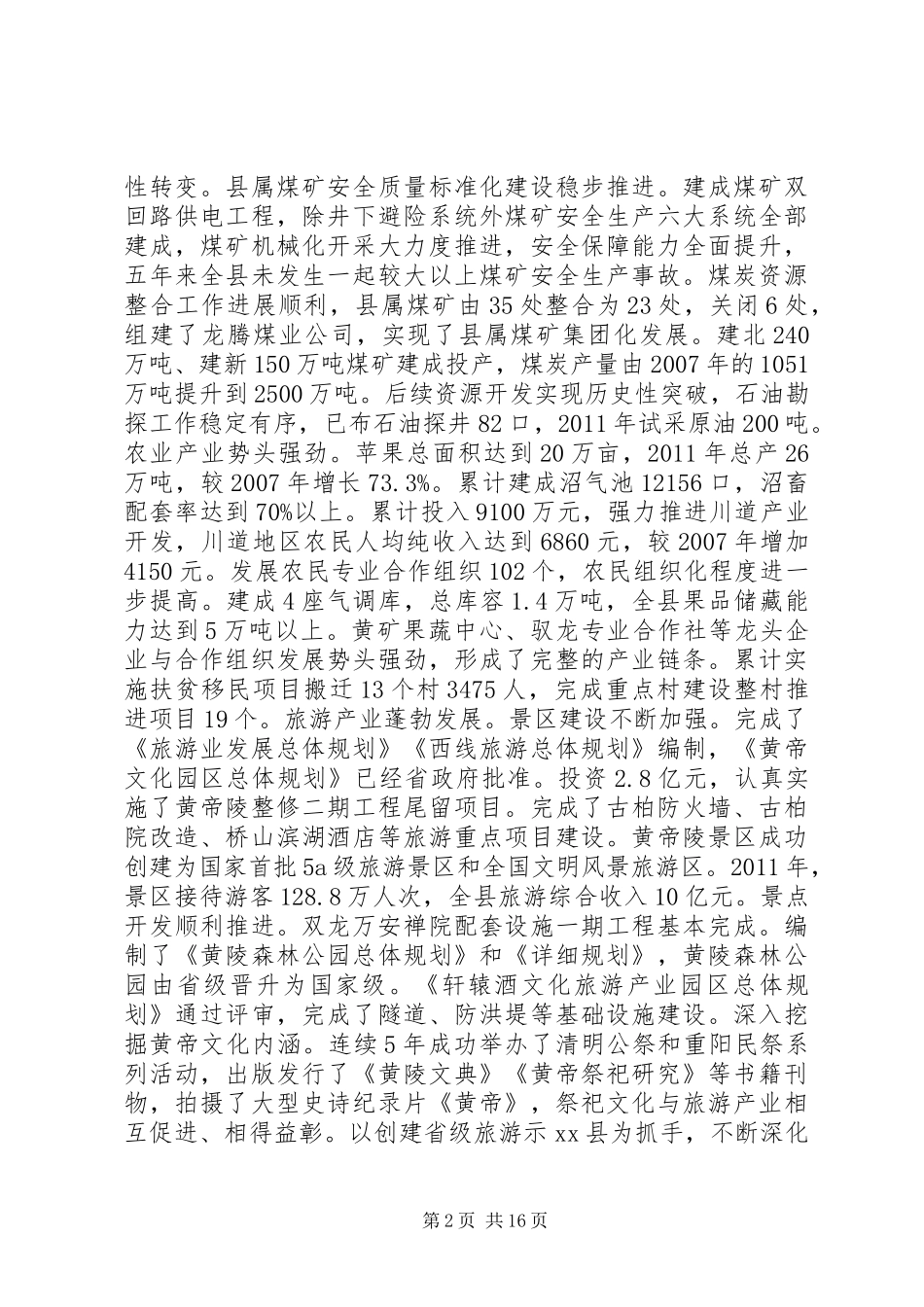 县人民政府工作总结报告材料_第2页