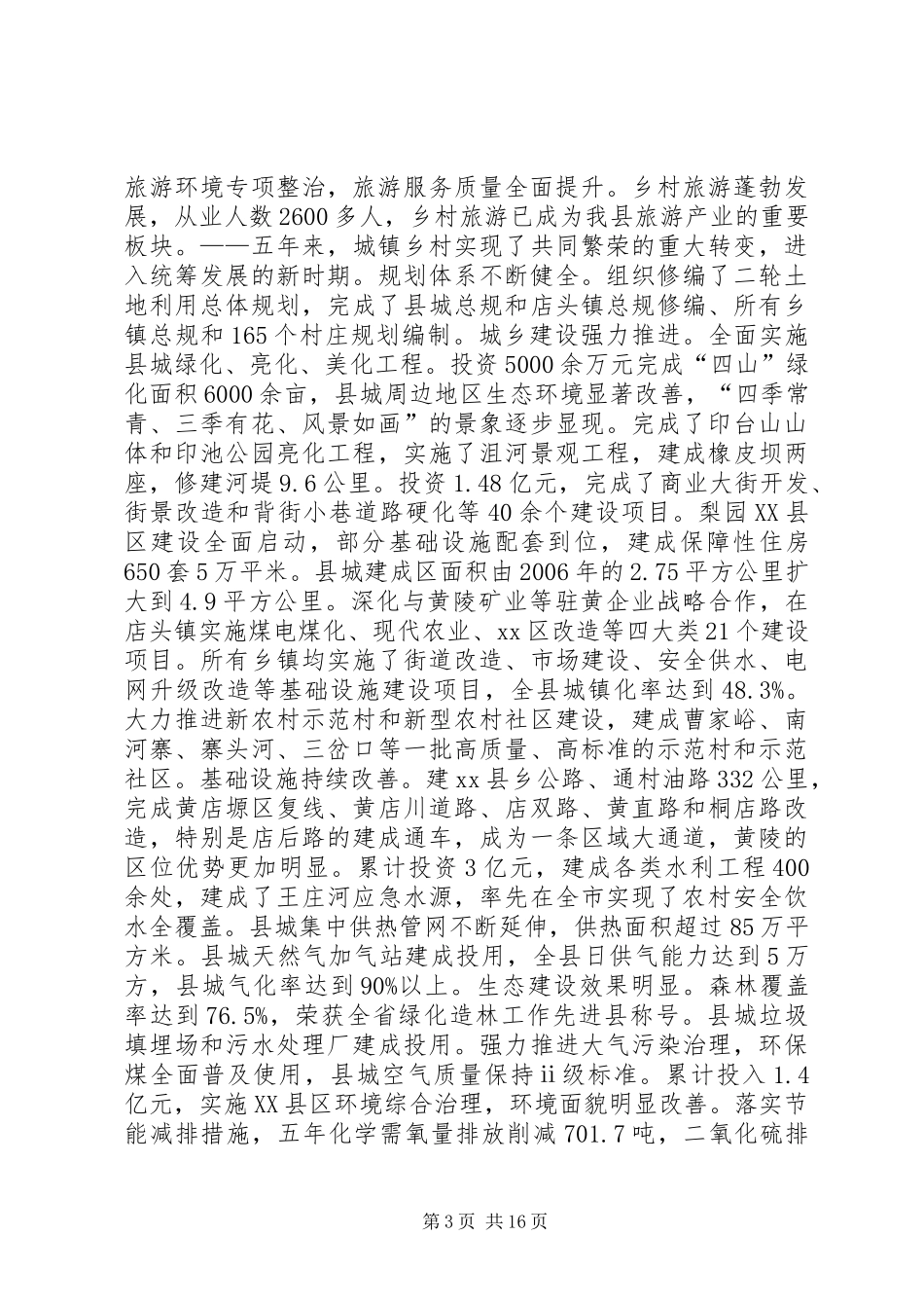 县人民政府工作总结报告材料_第3页