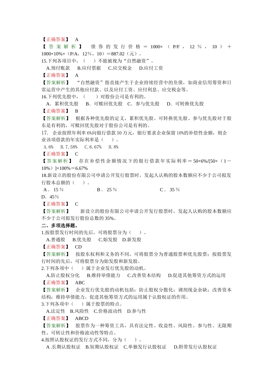 第三章企业筹资方式（答案解析）_第3页