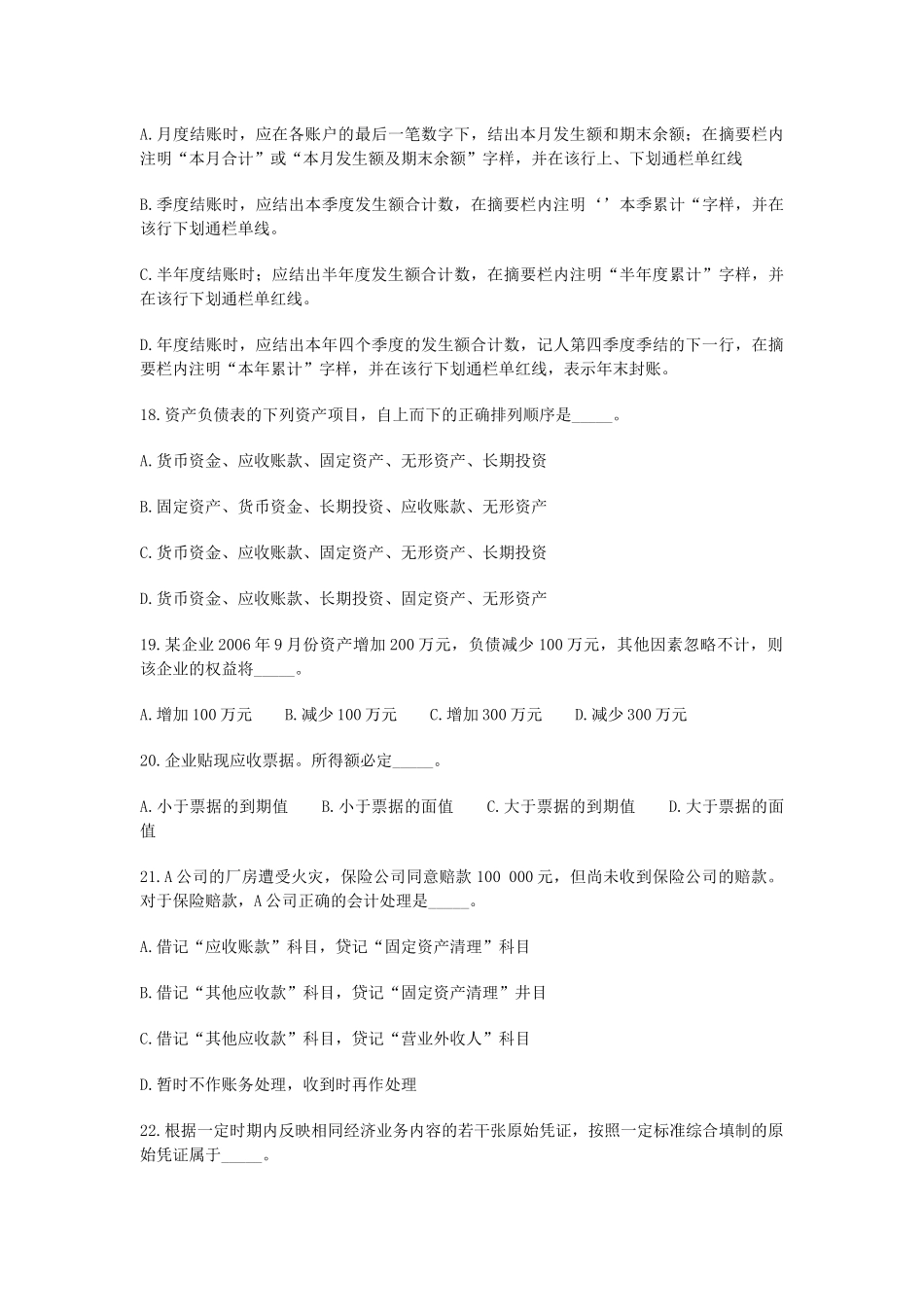 [上海]06下半年会计从业资格统一考试《会计基础》试题(有答案)_第3页