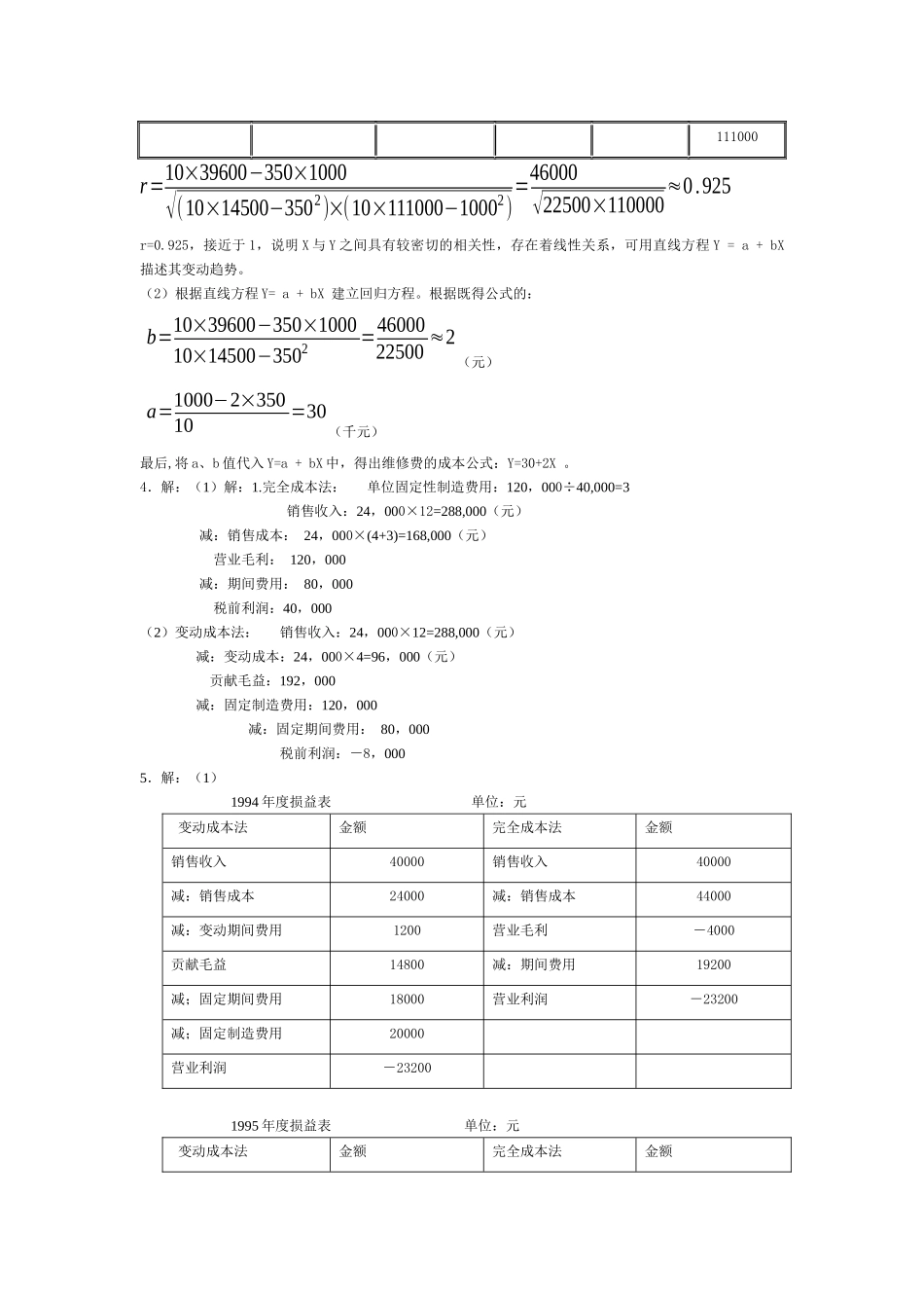成本会计习题详解_第2页