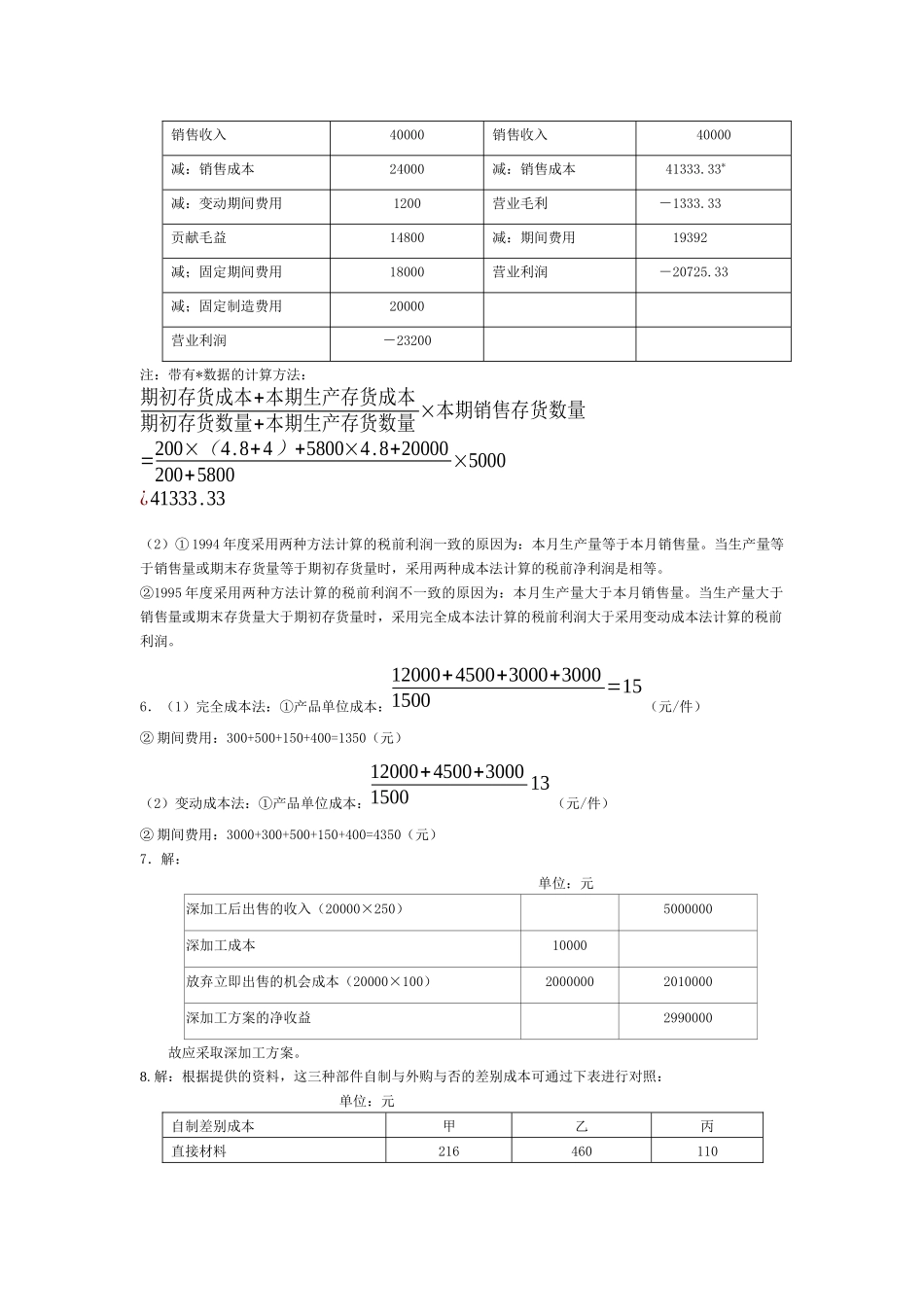 成本会计习题详解_第3页