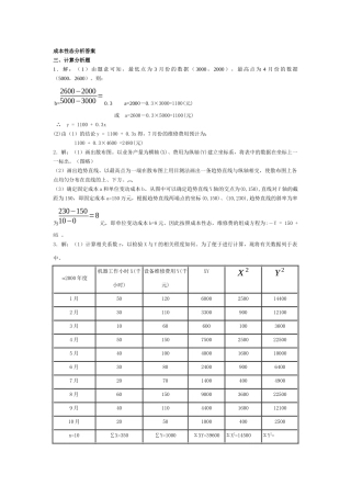 成本会计习题详解