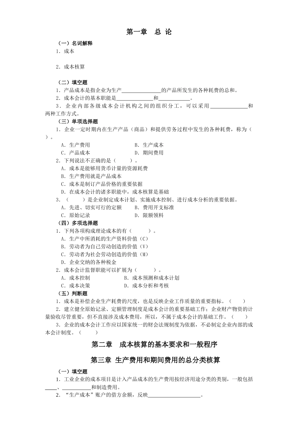 《成本会计》考试指导_第1页