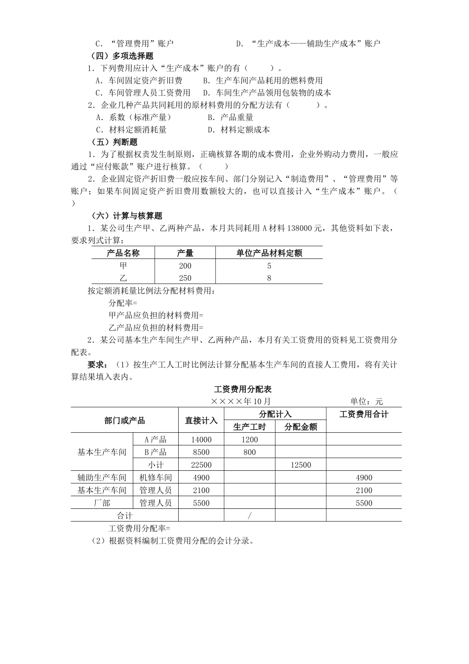 《成本会计》考试指导_第3页
