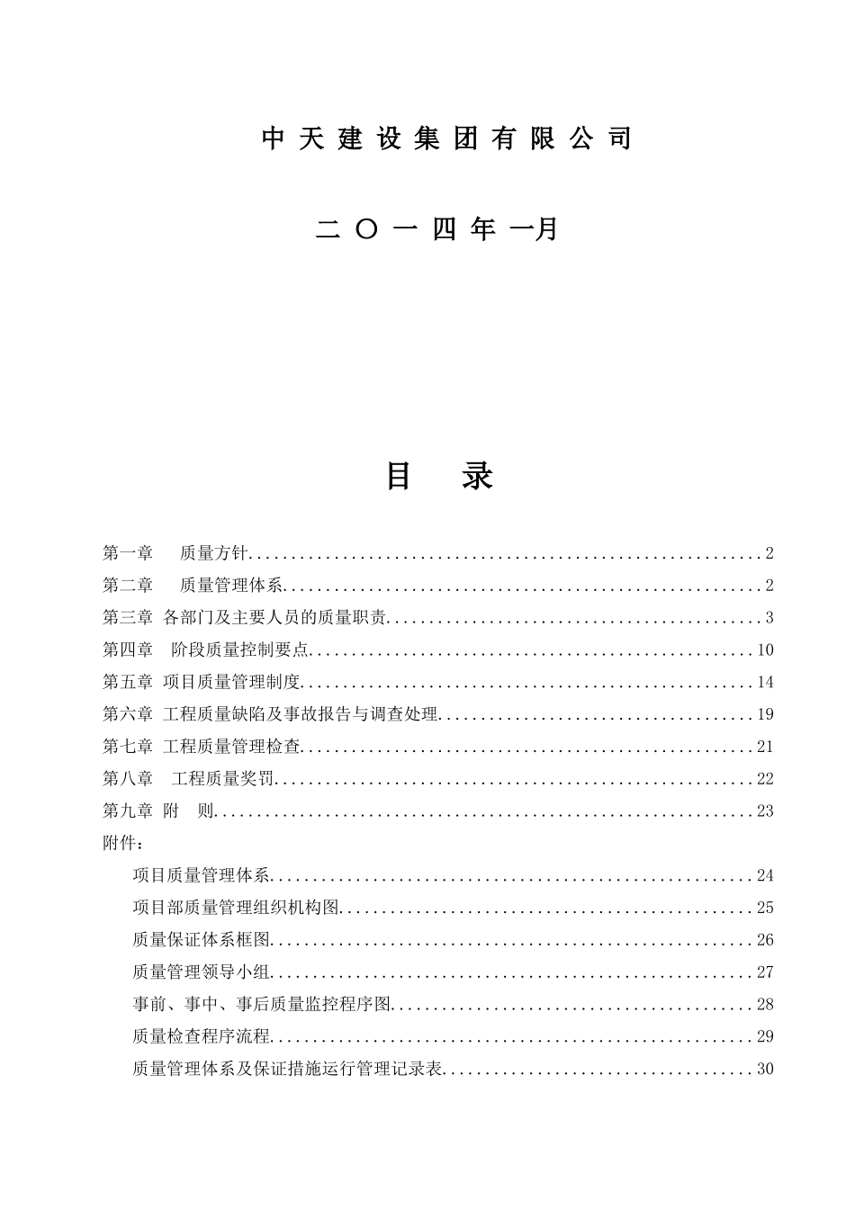工程质量管理体系及保证措施(方案)_第2页