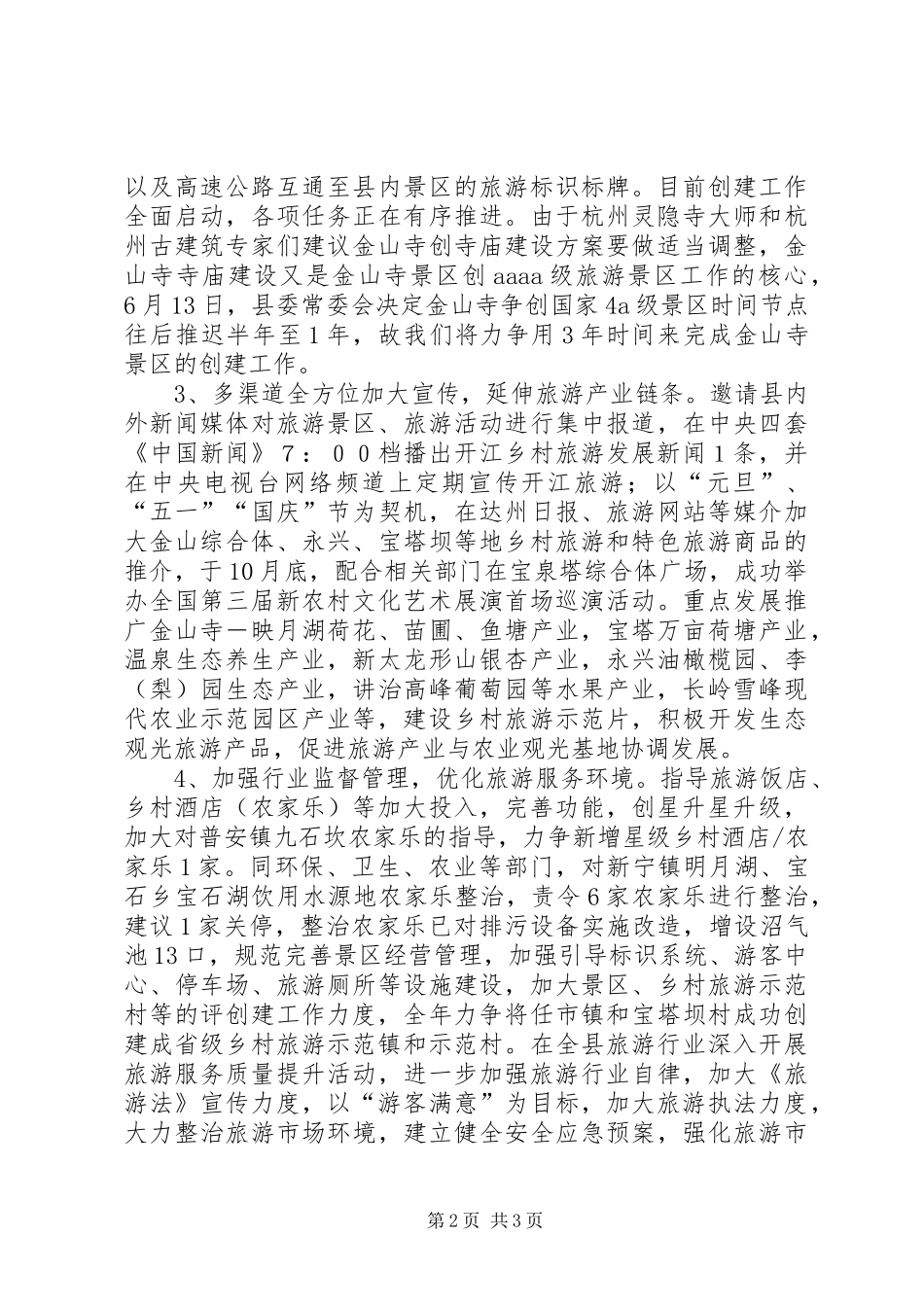 县旅游局工作总结报告_第2页