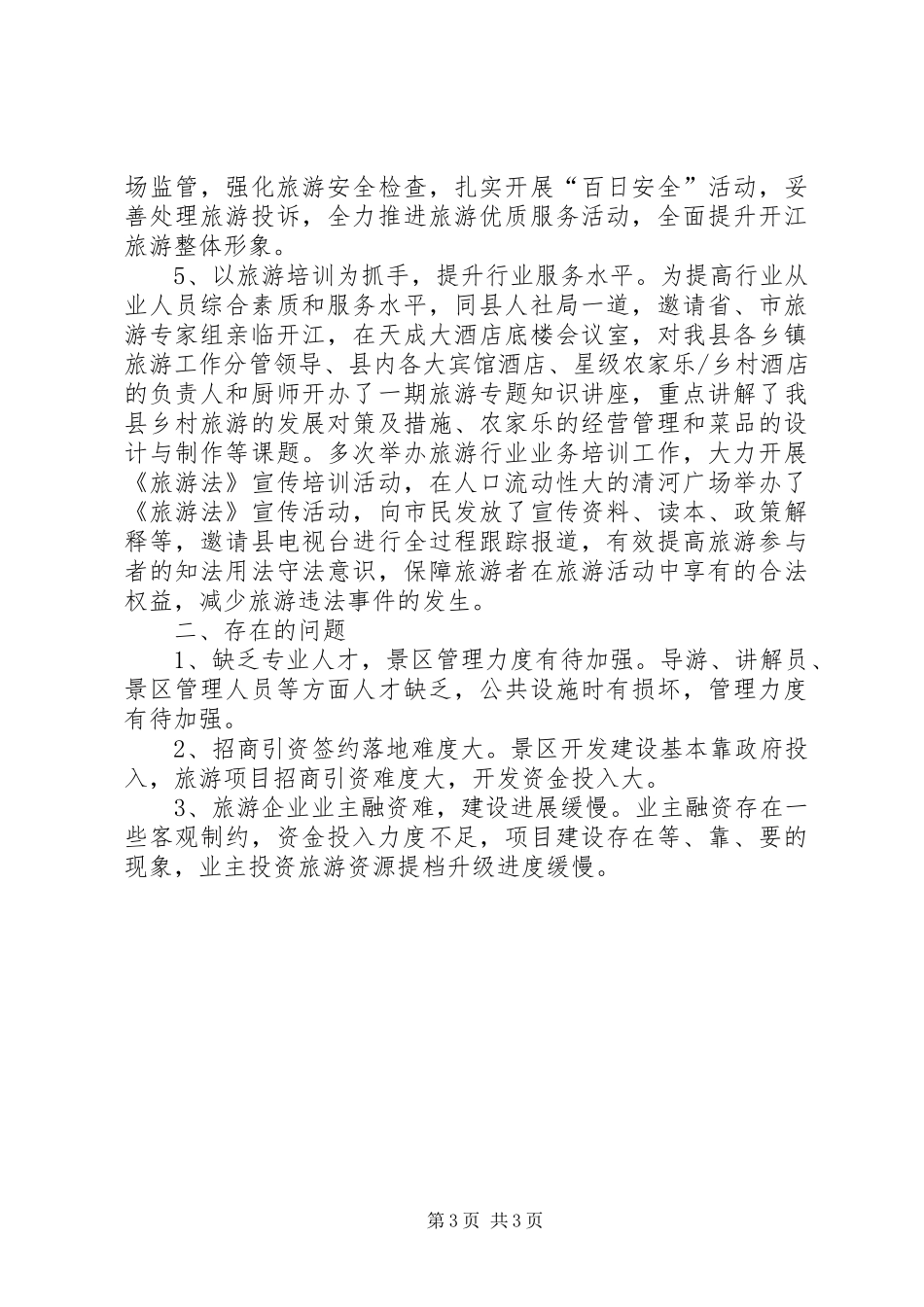县旅游局工作总结报告_第3页