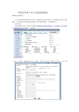 付款买单客户电子订舱流程指南