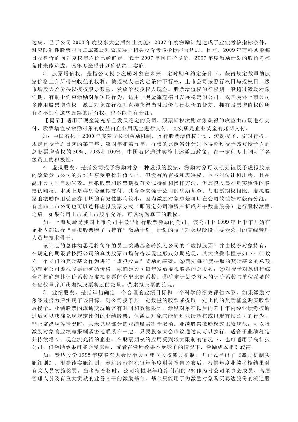 股权激励讲义_第2页