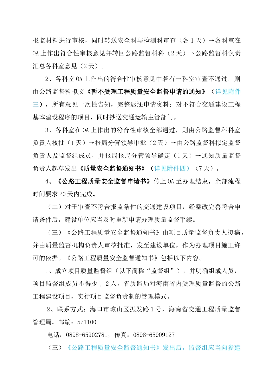 公路工程质量安全监督报监受理审查要求及附件附表1_第3页