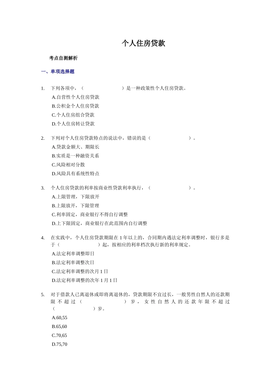 个人住房贷款练习题_第1页