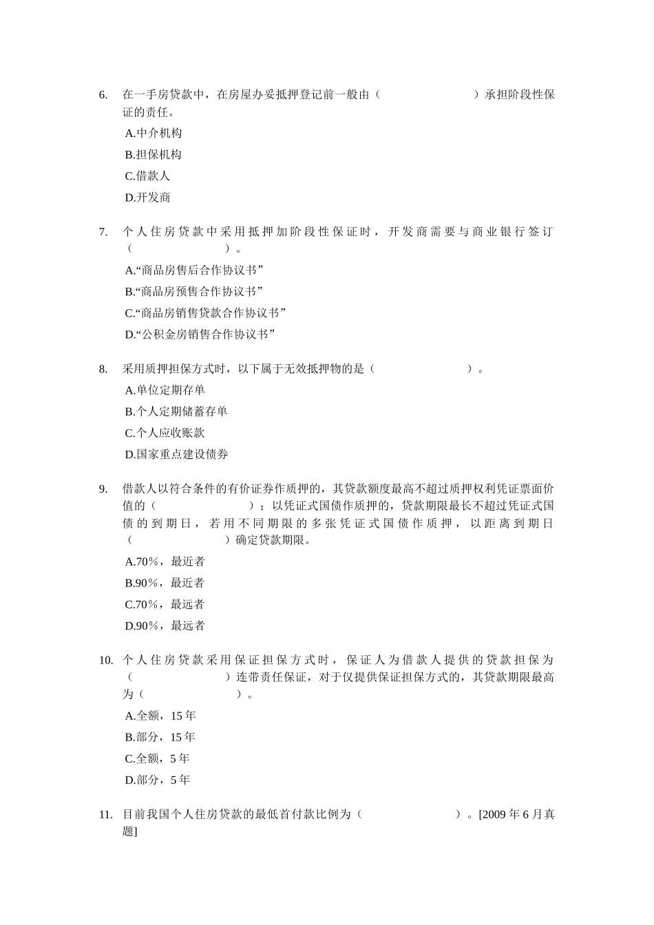 个人住房贷款练习题_第2页