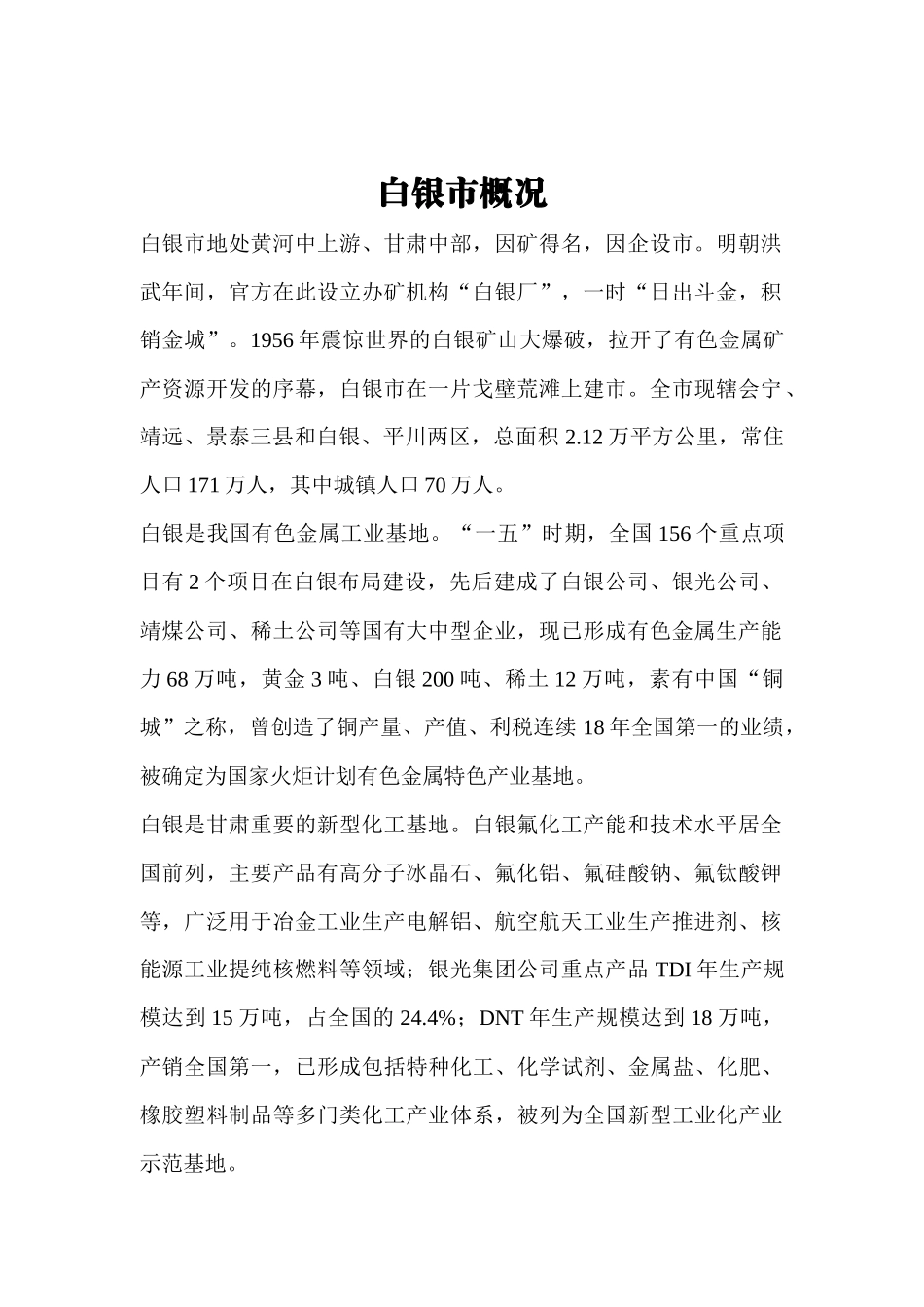 白银市投资指南_第3页