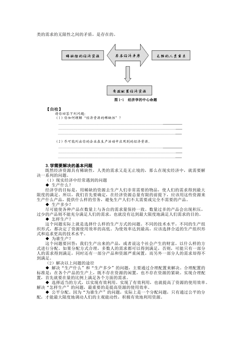 管理经济学概述与基础概念( 89页)_第2页