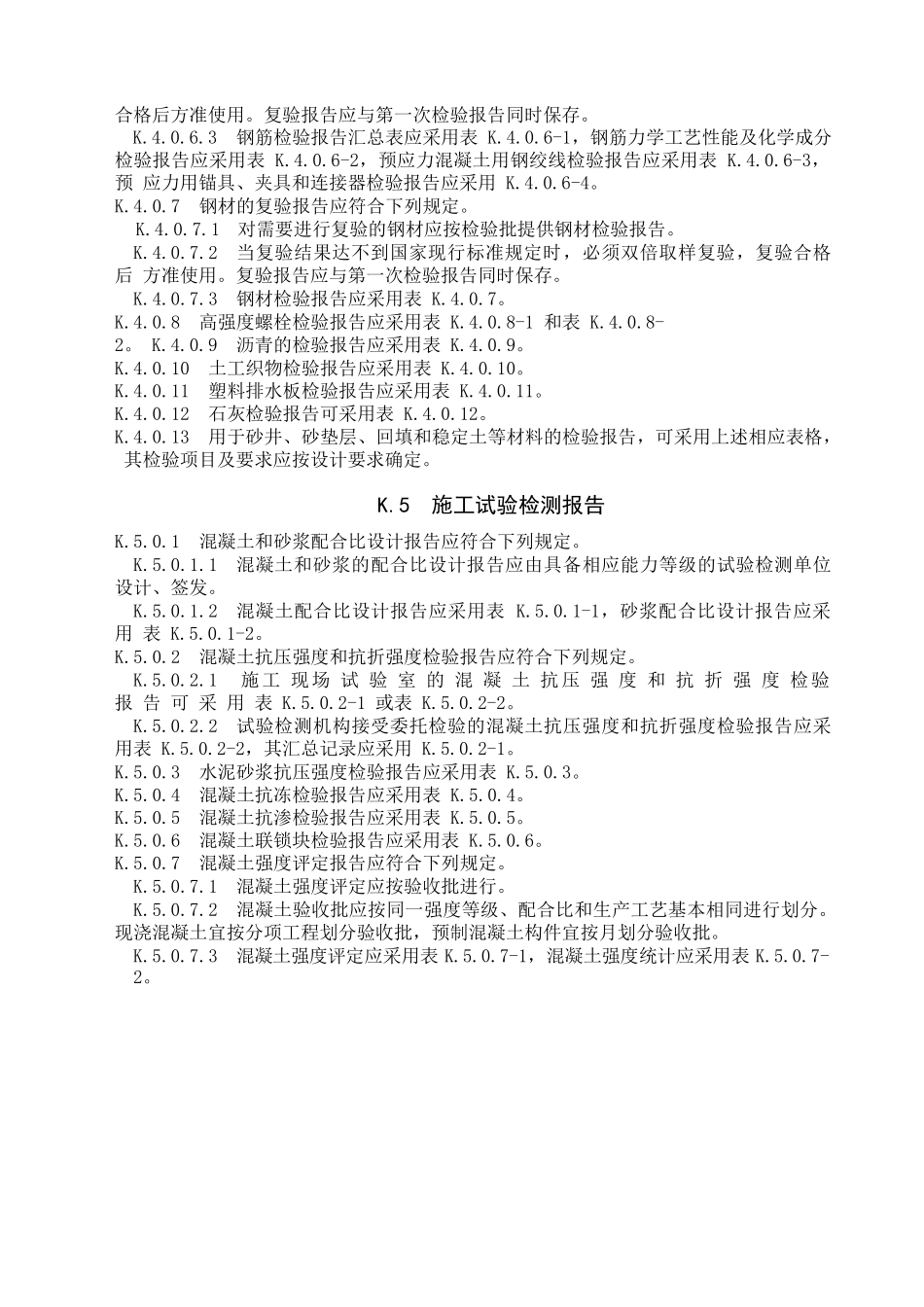 XXXX水运工程质量控制资料K表统表格_第3页