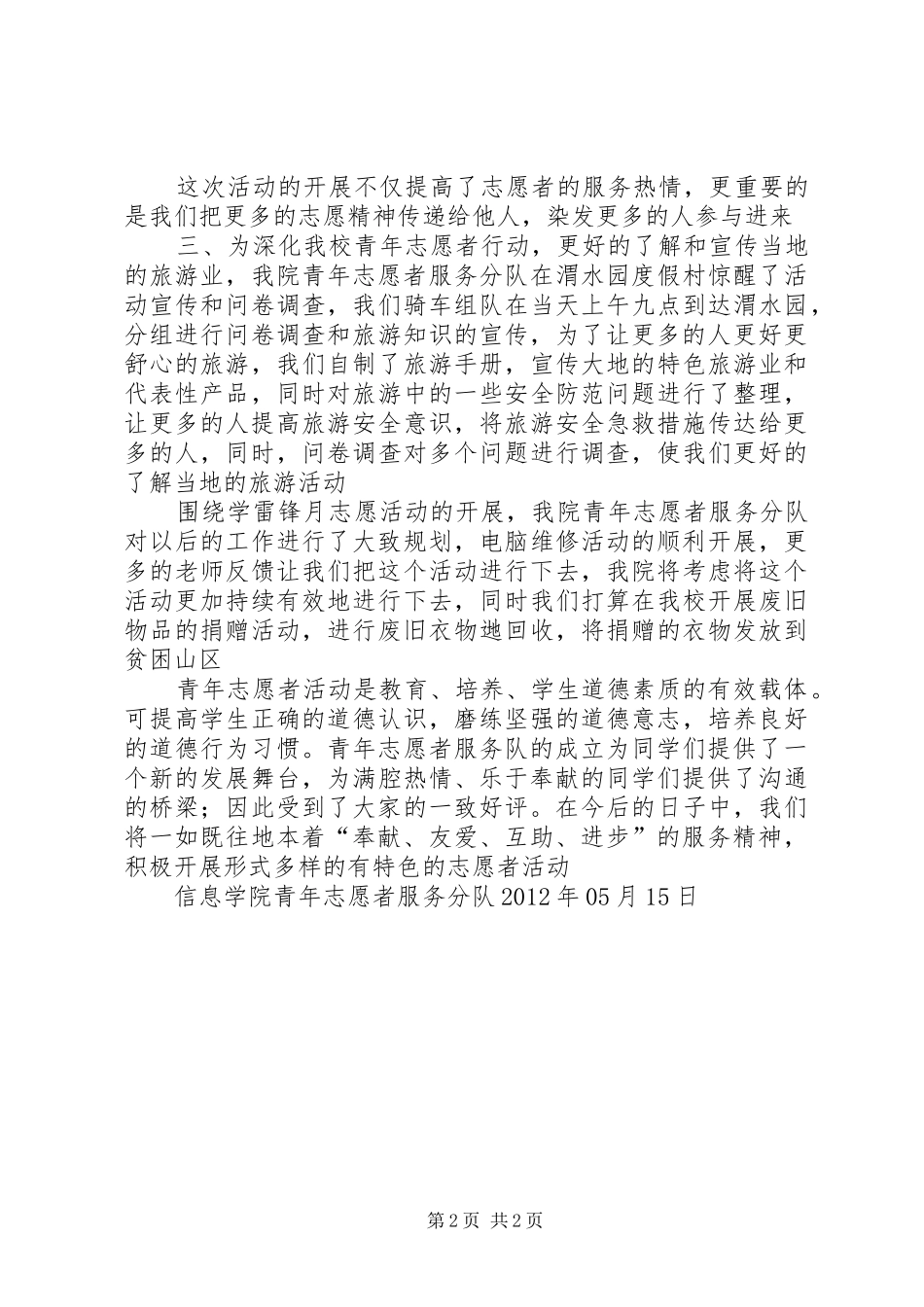 学雷锋月志愿活动总结_第2页
