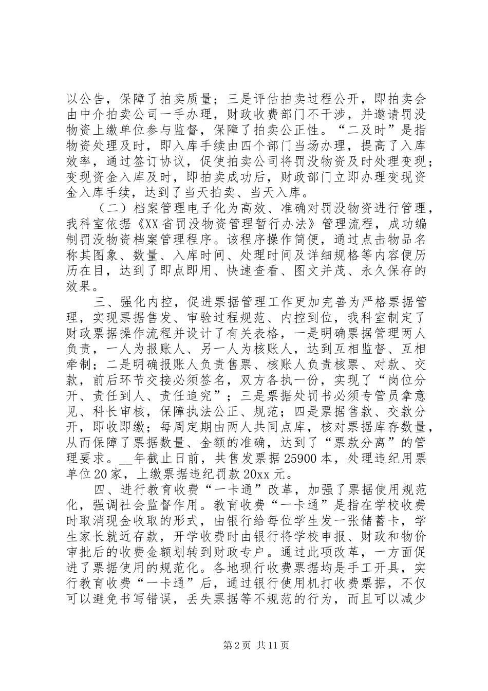 县财政局行政审批服务股年终工作总结_第2页