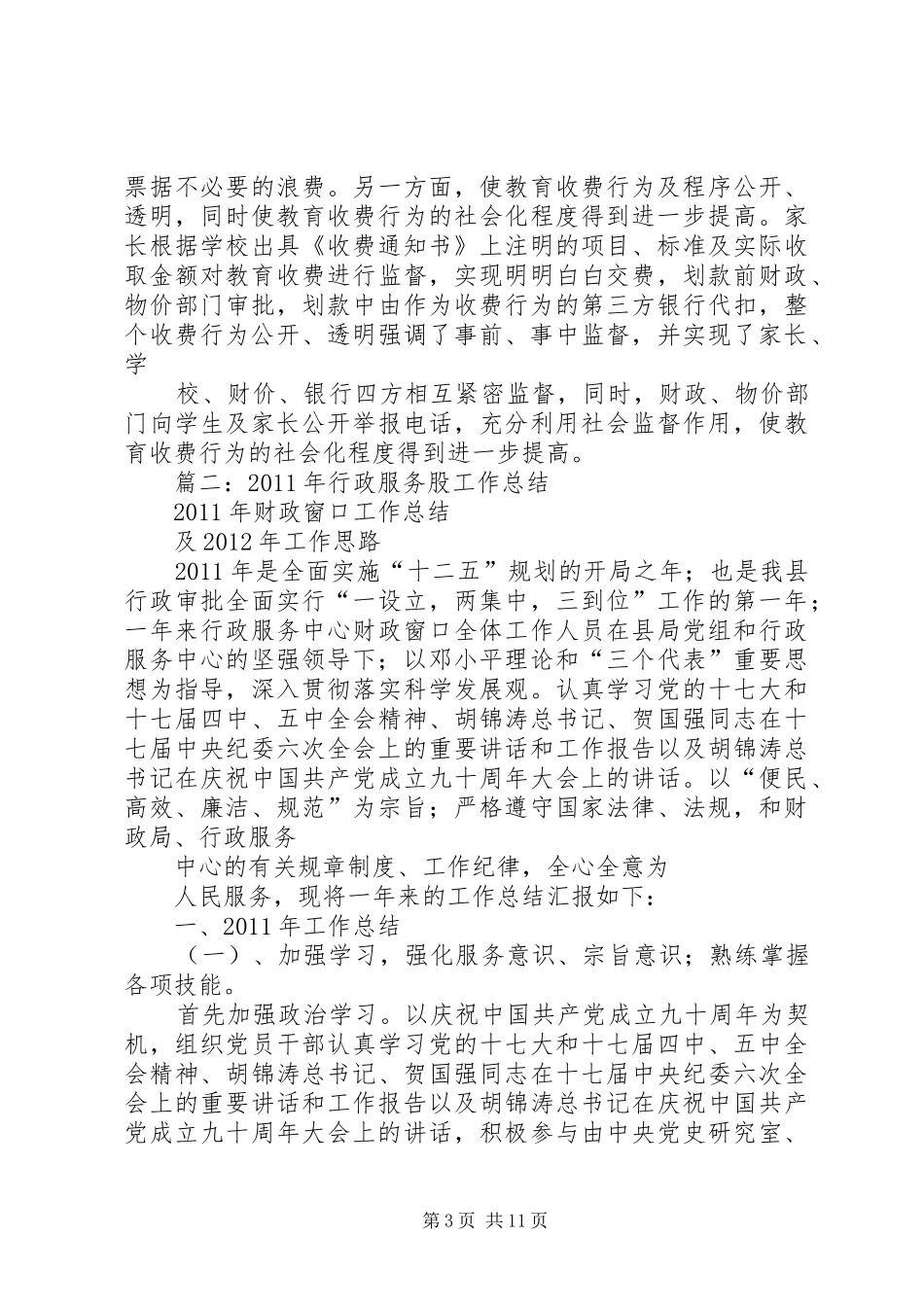县财政局行政审批服务股年终工作总结_第3页