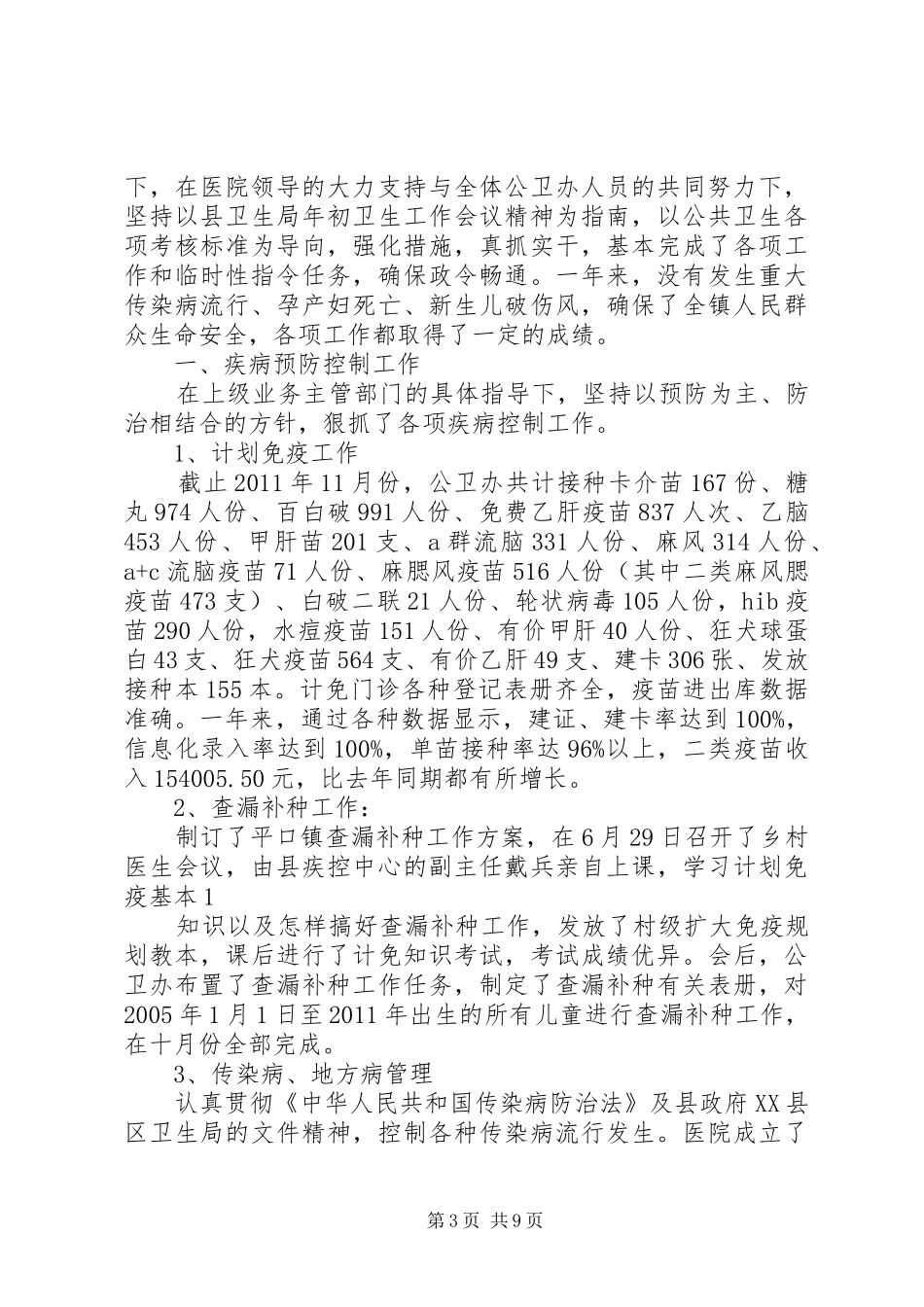 卫生院公卫办高筛工作总结_第3页