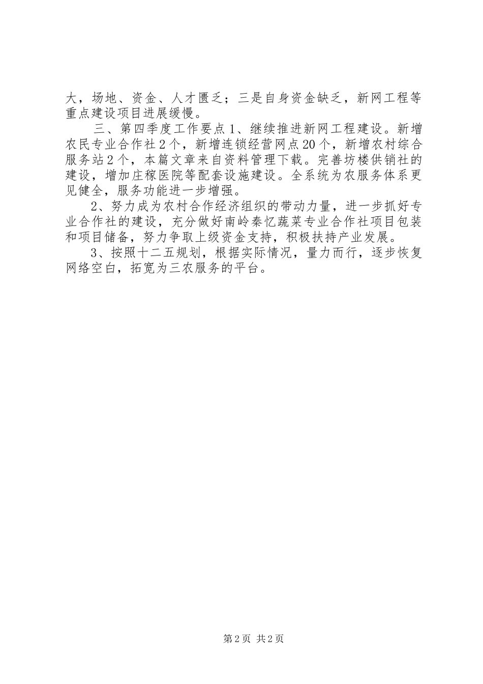 县供销社第三季度工作总结_第2页