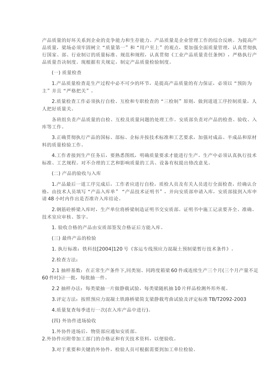 抽样检验在紧固件公司产品验收中的应用_第1页