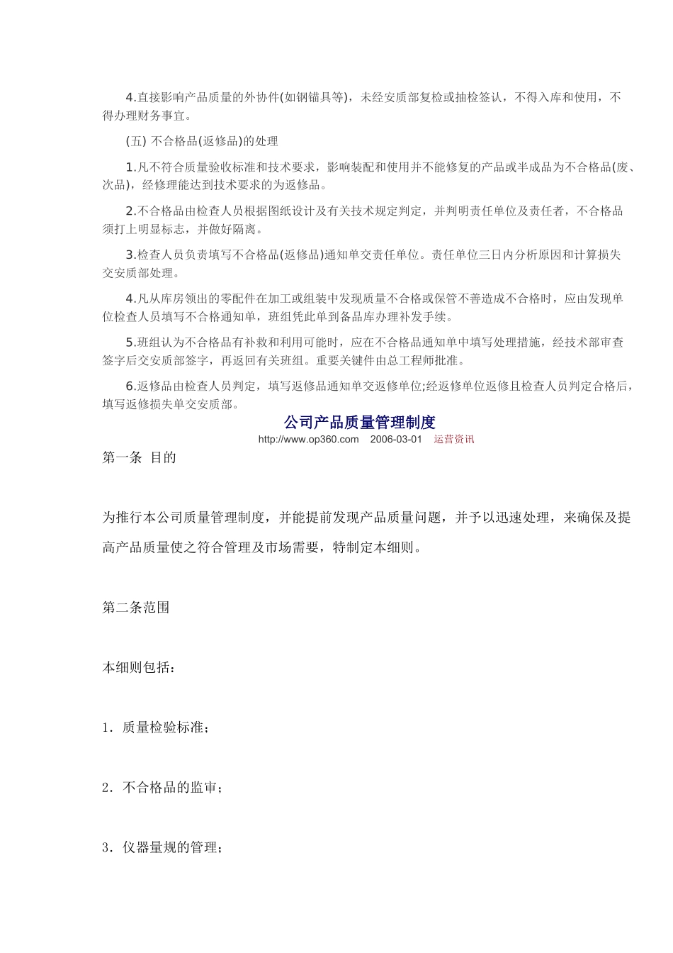 抽样检验在紧固件公司产品验收中的应用_第2页