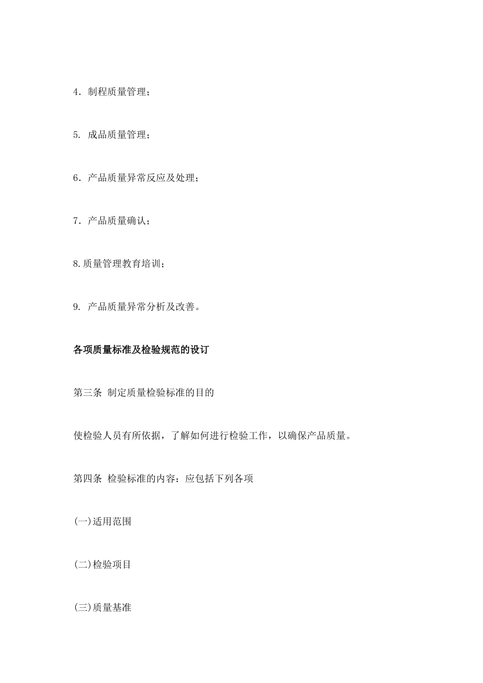 抽样检验在紧固件公司产品验收中的应用_第3页