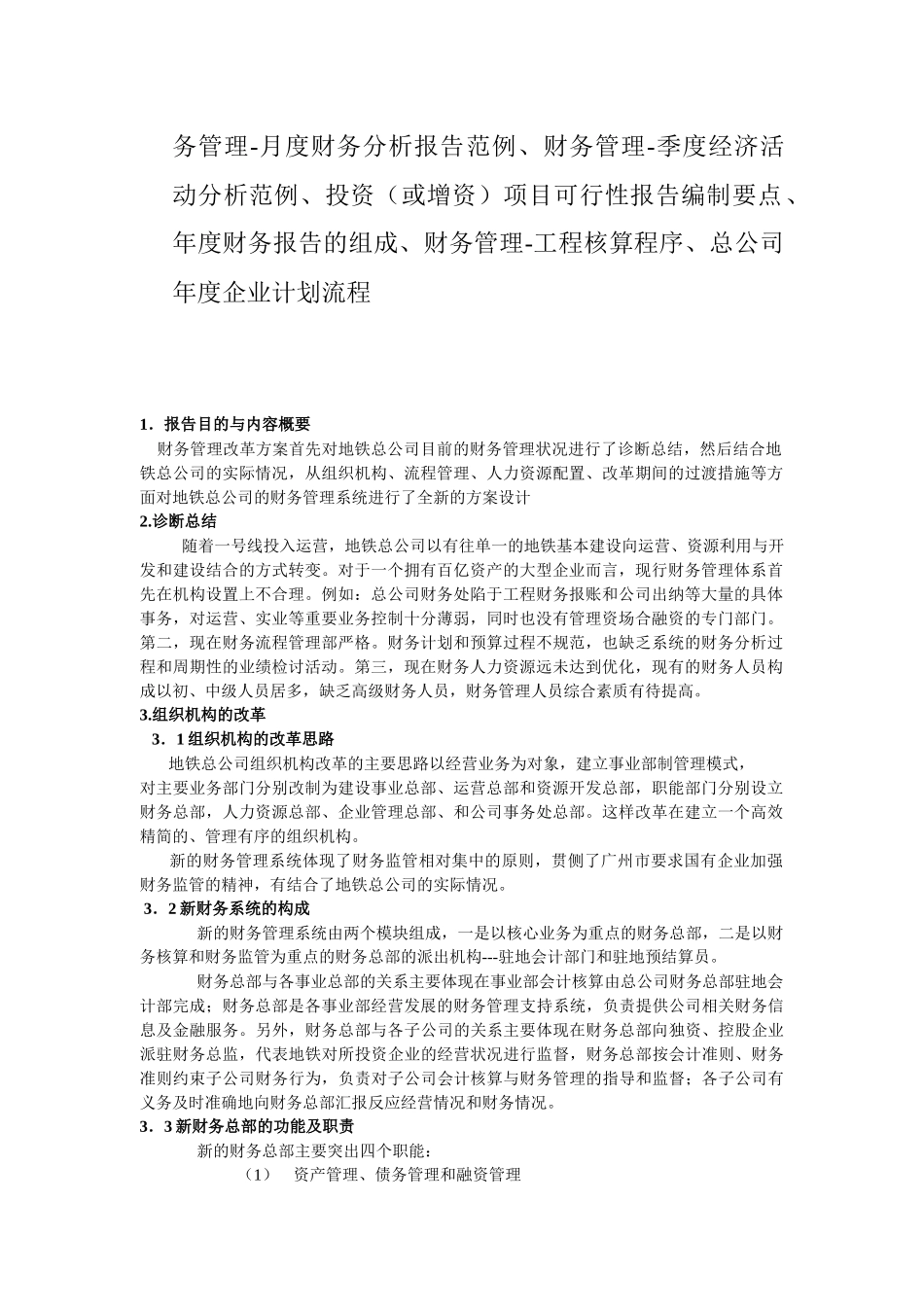 财务管理改革方案_第2页