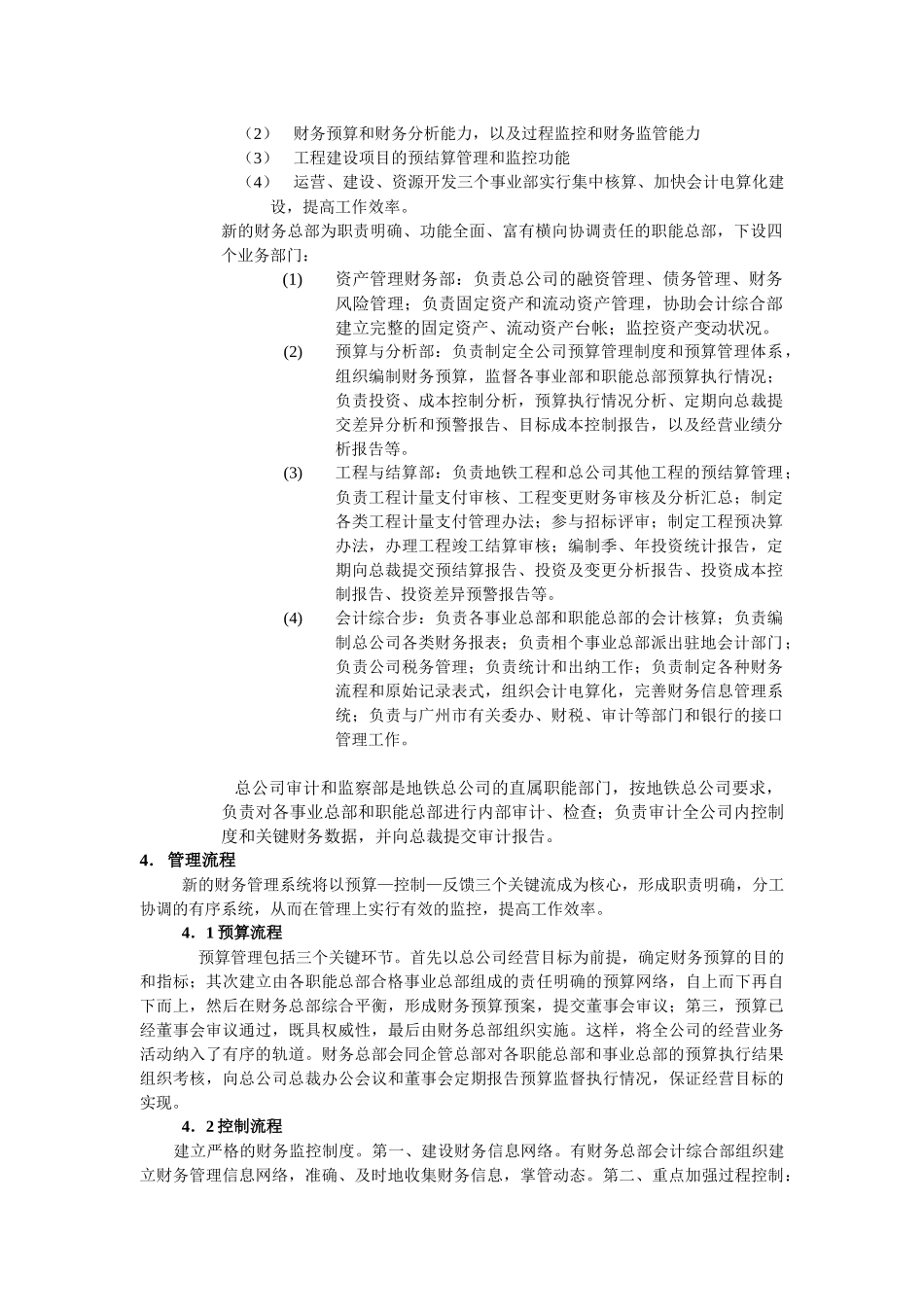 财务管理改革方案_第3页